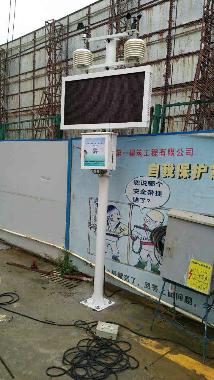 深圳市第一建筑工程有限公司工地扬尘监测项目